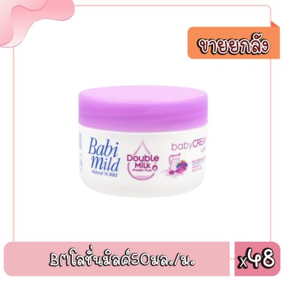 BMโลชั่นมิลค์50มล./ม.