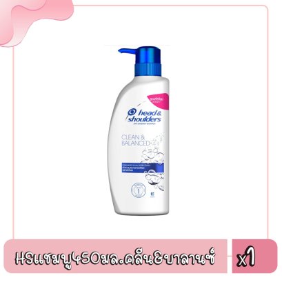 HSแชมพู450มล.คลีน&amp;บาลานซ์