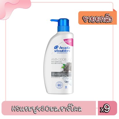 HSแชมพู450มล.ชาร์โคล