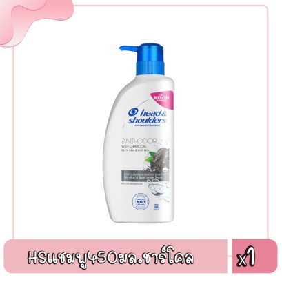 HSแชมพู450มล.ชาร์โคล