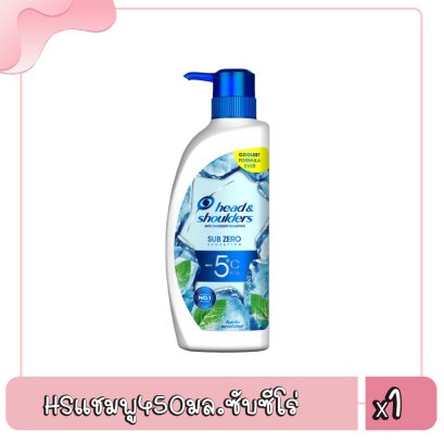 HSแชมพู450มล.ซับซีโร่