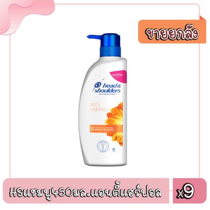HSแชมพู450มล.แอนตี้แฮร์ฟอล