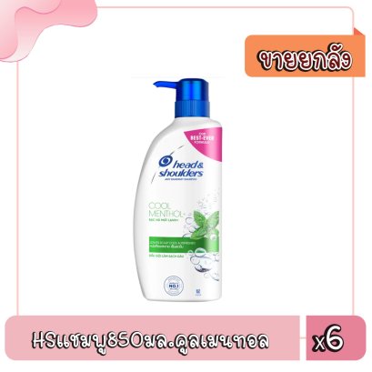 HSแชมพู850มล.คูลเมนทอล