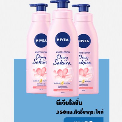 NVบอดี้ดิวอี้ซากุระไวท์โลชั่น350มล.