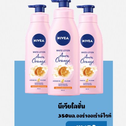 NVบอดี้ออร่าออเร้าจ์ไวท์โลชั่น 350มล.