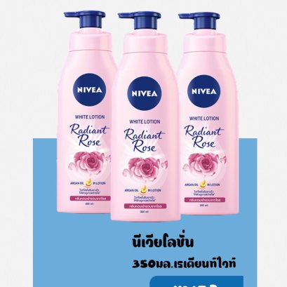 NVบอดี้เรเดียนท์ไวท์โลชั่น350มล.
