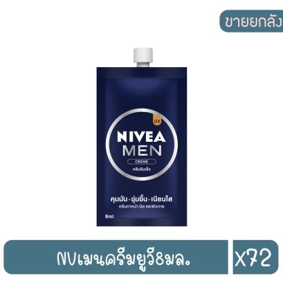 NVเมนครีมยูวี8มล.81360