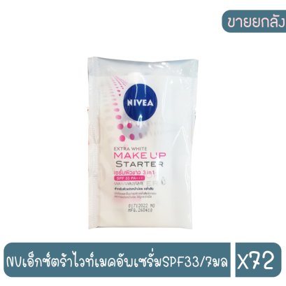 NVเอ็กซ์ตร้าไวท์เมคอัพเซรั่มSPF33/7มล.86482