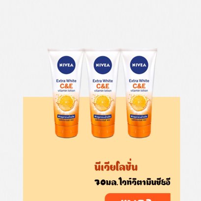 นีเวียโลชั่นไวท์ซี&amp;อี70มล.