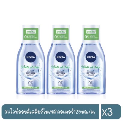 ์NVไวท์ออยล์เคลียร์ไมเซล่าวอเตอร์125มล./ม.86610