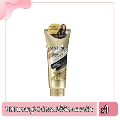 PNTแชมพู300มล.3มินิทเคราติน