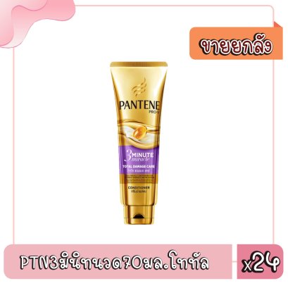 PTN3มินิทนวด70มล.โททัล