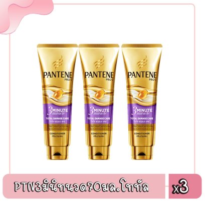 PTN3มินิทนวด70มล.โททัล