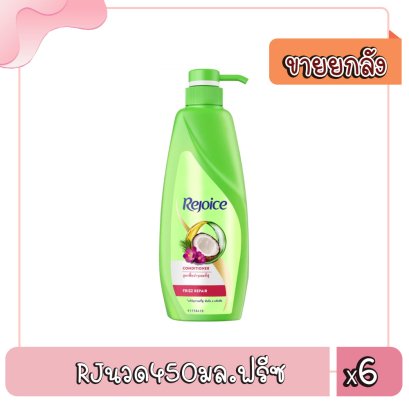 RJนวด450มล.ฟรีซ