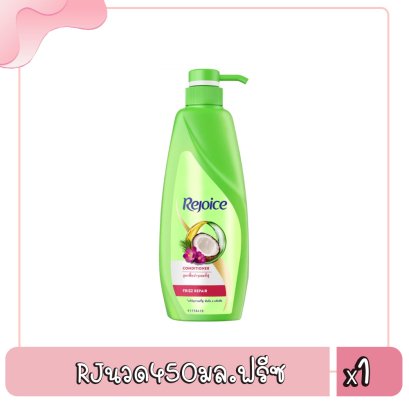 RJนวด450มล.ฟรีซ