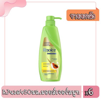 RJนวด450มล.มอยส์เจอร์สมูท