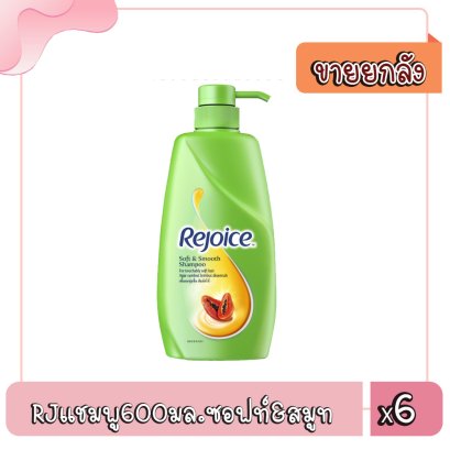 RJแชมพู600มล.ซอฟท์&amp;สมูท