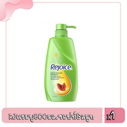 RJแชมพู600มล.ซอฟท์&amp;สมูท