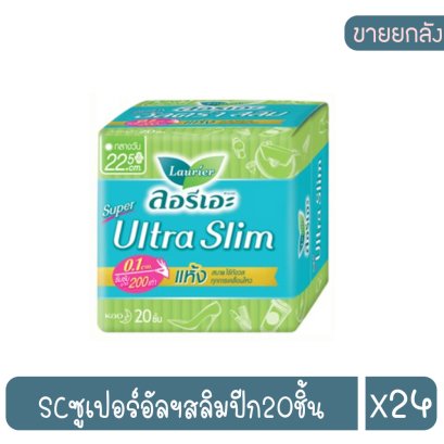 SCซูเปอร์อัลฯสลิมปีก20ชิ้น