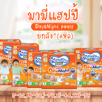 มามี่แฮปปี้แพ้นท์เดย์&amp;ไนท์ (s62 m60 l50 xl44 xxl38)