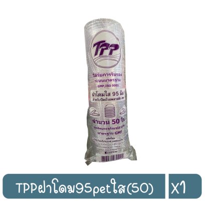 TPPฝาโดม95petใส(50)