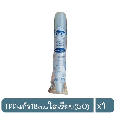 TPPแก้ว18oz.ใสเรียบ(50)