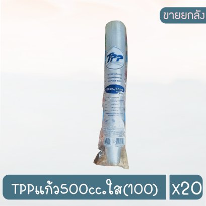 TPPแก้ว500cc.ใส(100)