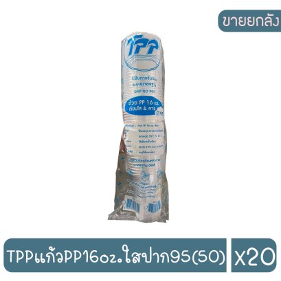 TPPแก้วPP16oz.ใสปาก95(50)