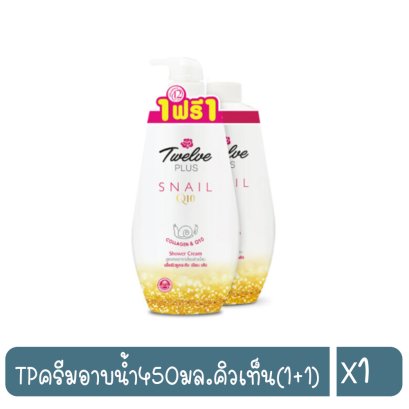 TPครีมอาบน้ำ450มล.คิวเท็น(1+1)
