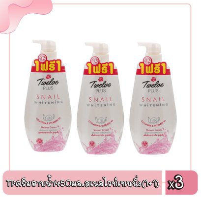 TPครีมอาบน้ำ450มล.สเนลไวท์เทนนิ่ง(1+1)