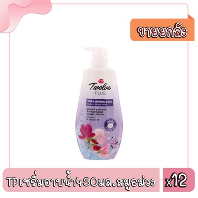 TPเซรั่มอาบน้ำ450มล.สมูธม่วง