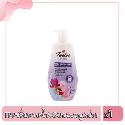 TPเซรั่มอาบน้ำ450มล.สมูธม่วง