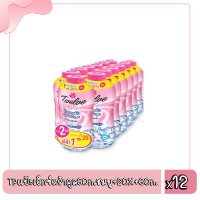 TPแป้งเอ็กซ์ตร้าคูล60ก.ชมพู+20%+60ก.