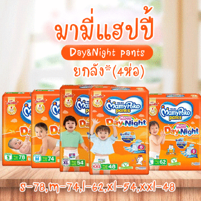 มามี่แฮปปี้แพ้นท์เดย์&amp;ไนท์ (s78 m74 l62 xl54 xxl48)