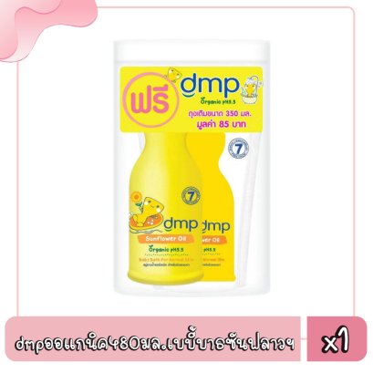 dmpออแกนิค480มล.เบบี้บาธซันฟลาวฯ
