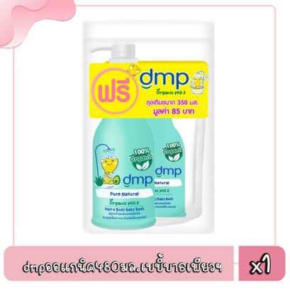 dmpออแกนิค480มล.เบบี้บาธเพียวแนทเชอรัล