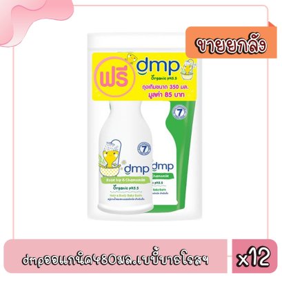 dmpออแกนิค480มล.เบบี้บาธโรสฯ