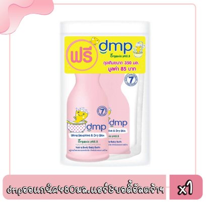 dmpออแกนิค480มล.แฮร์&amp;บอดี้อัลตร้ามายด์ฯ