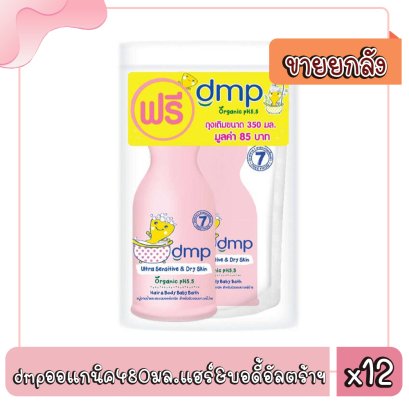 dmpออแกนิค480มล.แฮร์&amp;บอดี้อัลตร้ามายด์ฯ