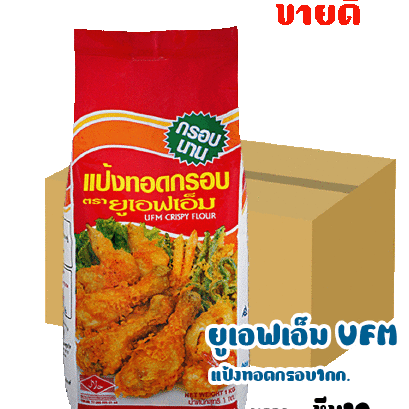 ยูเอฟเอ็มแป้งทอดกรอบ1กก.