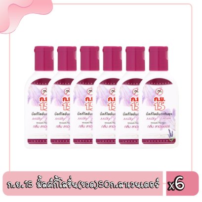 ก.ย.15 มิ้ลค์กี้โลชั่น(ขวด)50ก.ลาเวนเดอร์