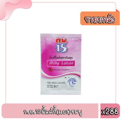 ก.ย.15มิ้ลค์กี้(แผง)ชมพู