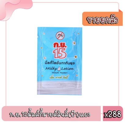 ก.ย.15มิ้ลค์กี้มายด์ลินลี่(ฟ้า)แผง