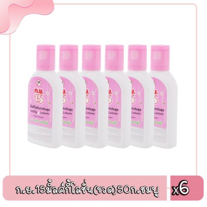 ก.ย.15มิ้ลค์กี้โลชั่น(ขวด)50ก.ชมพู