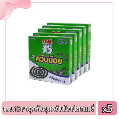 ก.ย.15ยาจุดกันยุงควันน้อยโรสแมรี่