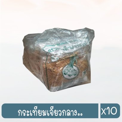 กระเทียมเจียวกลาง..