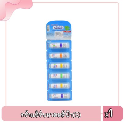 กรีนเฮิร์บยาดมสีฟ้า(6)