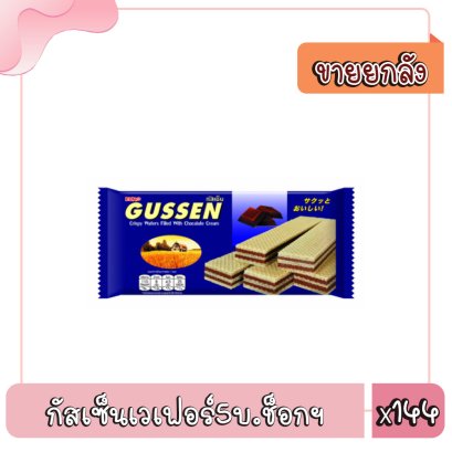 กัสเซ็นเวเฟอร์5บ.ช็อกฯ