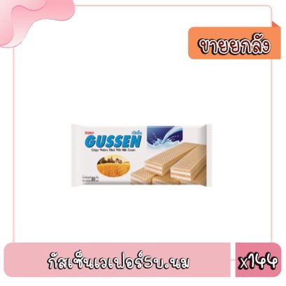 กัสเซ็นเวเฟอร์5บ.นม