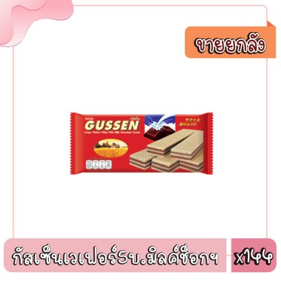 กัสเซ็นเวเฟอร์5บ.มิลค์ช็อกฯ